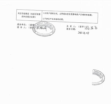 深圳麥科田生物醫(yī)療技術股份有限公司對血栓彈力圖實驗試劑盒（血小板-AA及ADP試劑）（凝固法）主動召回