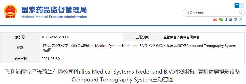 飛利浦醫(yī)療系統(tǒng)荷蘭有限公司Philips Medical Systems Nederland B.V.對(duì)X射線計(jì)算機(jī)體層攝影設(shè)備Computed Tomography System主動(dòng)召回