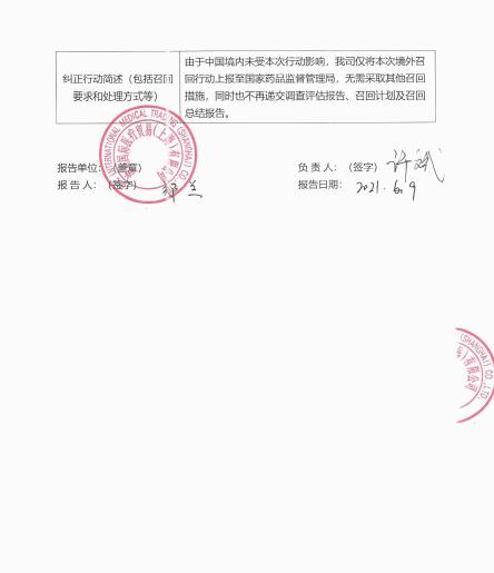 克瑞格納醫(yī)療Creganna Medical對錨定球囊Trapper? Exchange Device主動(dòng)召回