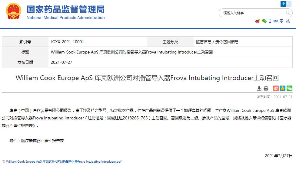 William Cook Europe ApS 庫克歐洲公司對插管導入器Frova Intubating Introducer主動召回