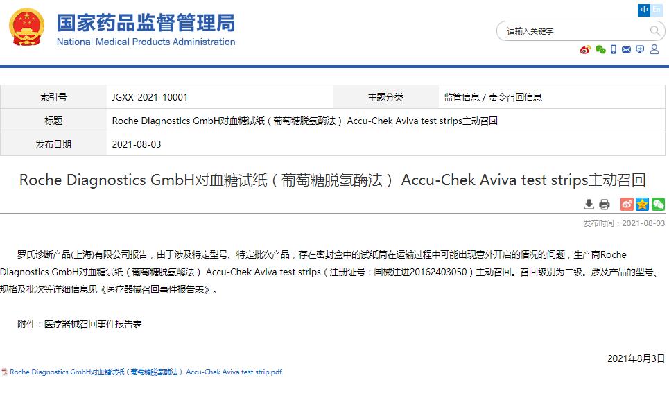 Roche Diagnostics GmbH對血糖試紙（葡萄糖脫氫酶法） Accu-Chek Aviva test strips主動召