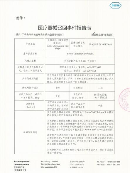 Roche Diagnostics GmbH對血糖試紙（葡萄糖脫氫酶法） Accu-Chek Aviva test strip.pdf