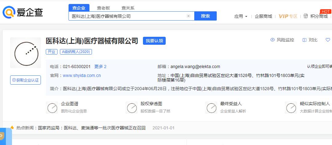 醫(yī)科達(上海)醫(yī)療器械有限公司介紹