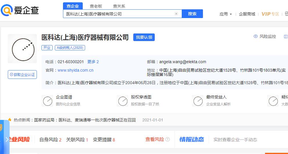 醫(yī)科達(dá)(上海)醫(yī)療器械有限公司介紹