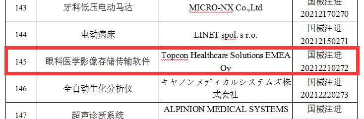 眼科醫(yī)學影像存儲傳輸軟件