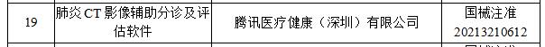 肺炎CT影像輔助分診及評估軟件